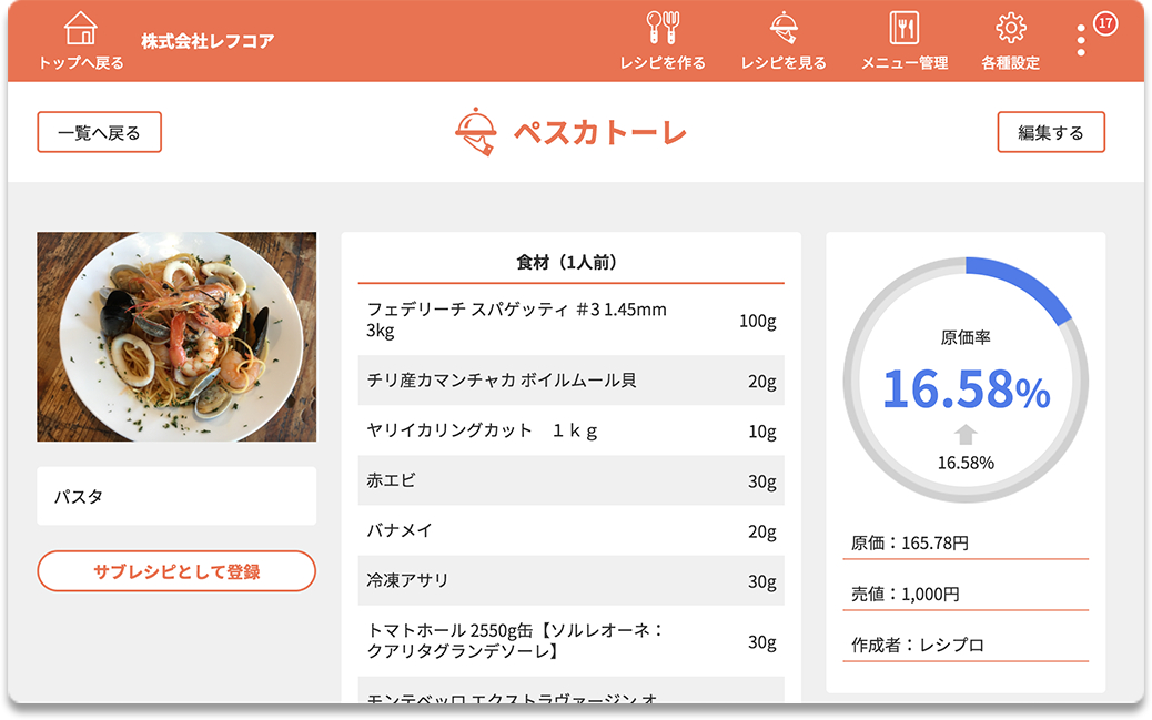 公式 レシプロ Recipro 飲食店のためのレシピ管理 メニュー開発ツール